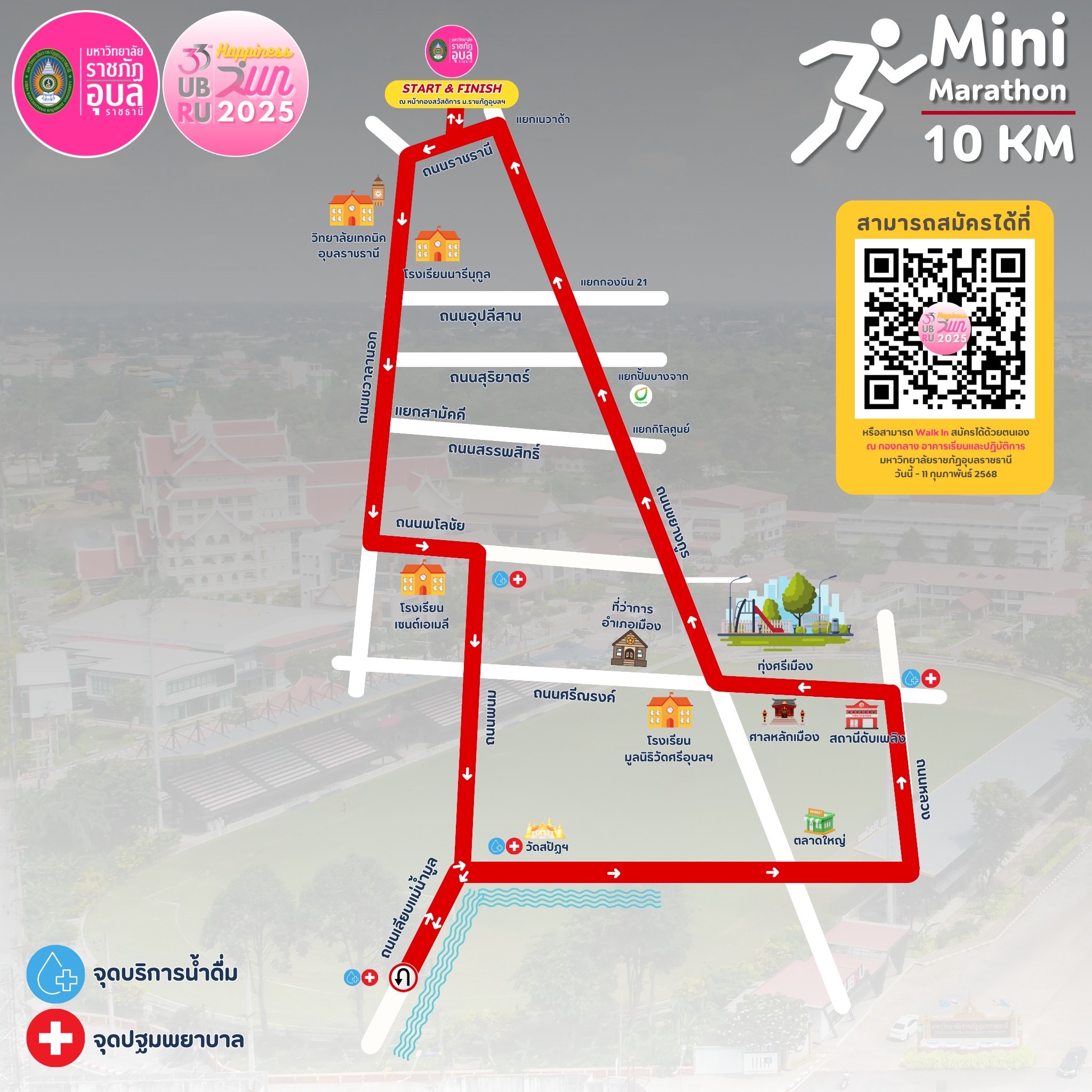 UBRU Happiness Run 2025